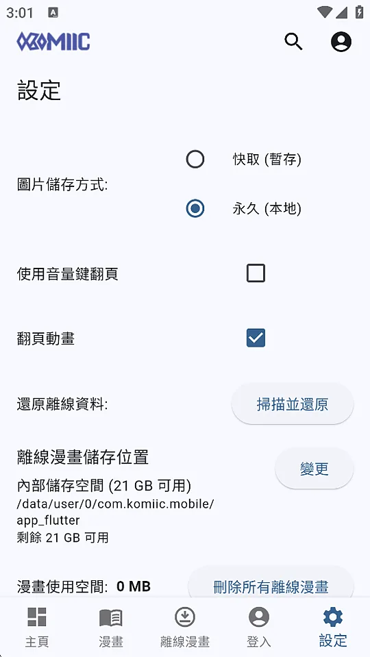 komiic 阅读界面